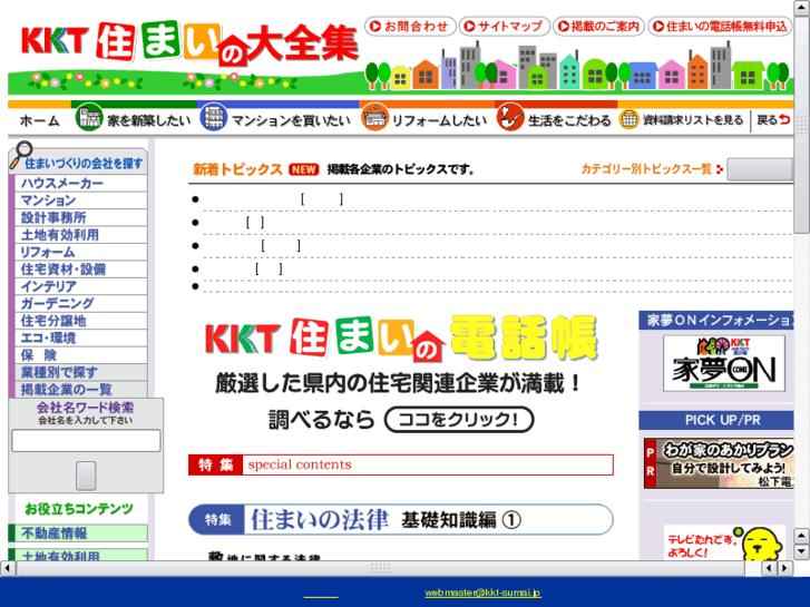 www.kkt-sumai.jp