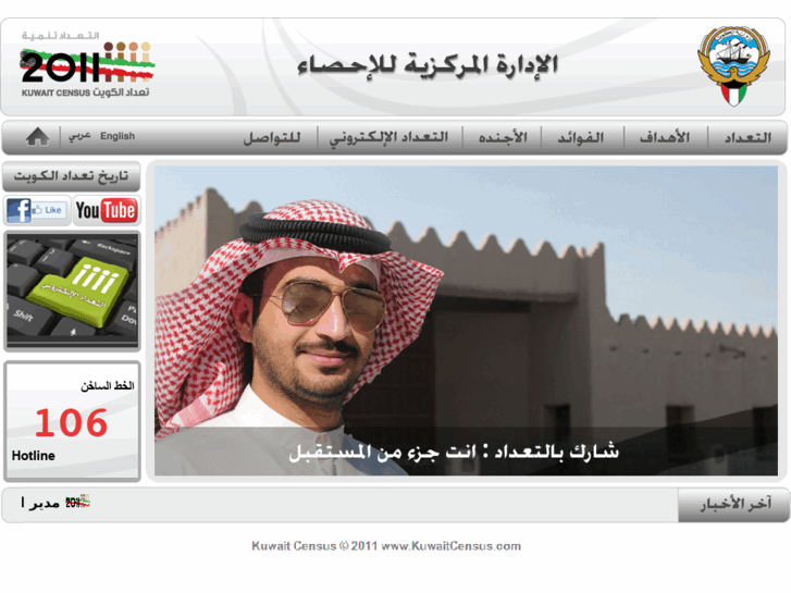 www.kuwaitcensus.com