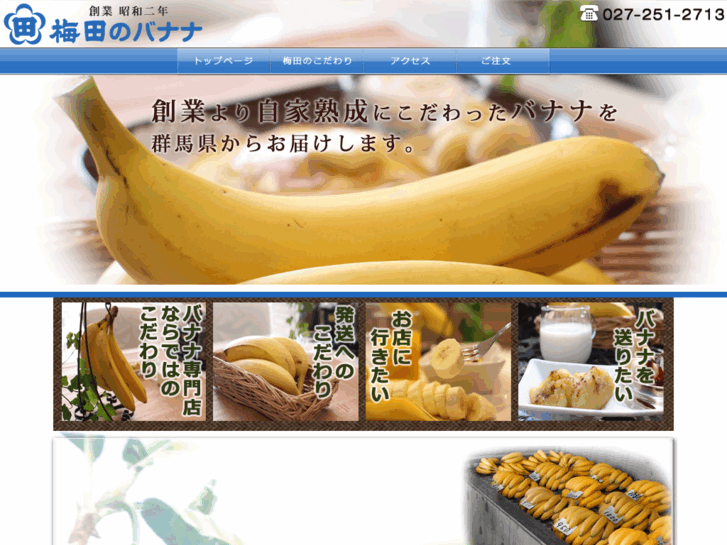 www.umeda-banana.com