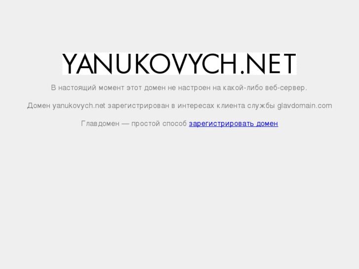 www.yanukovych.net