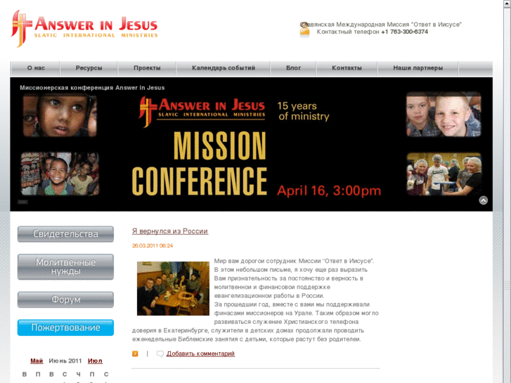 www.answerinjesusmission.org