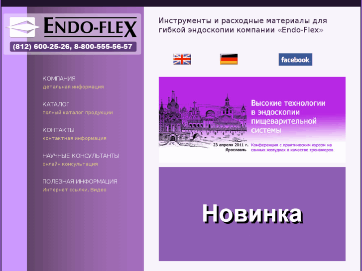 www.endo-flex.ru