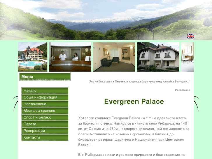 www.evergreen-palace.net