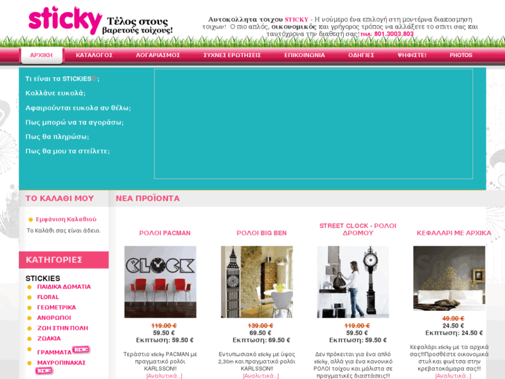 www.sticky.gr