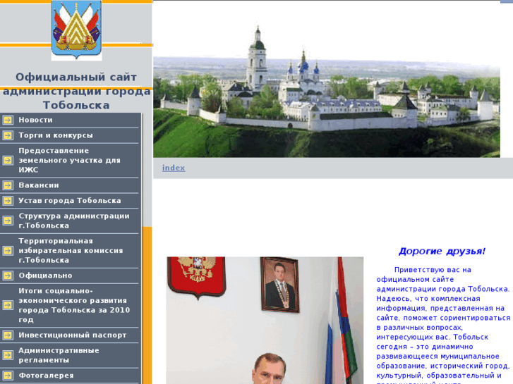 www.admtobolsk.ru