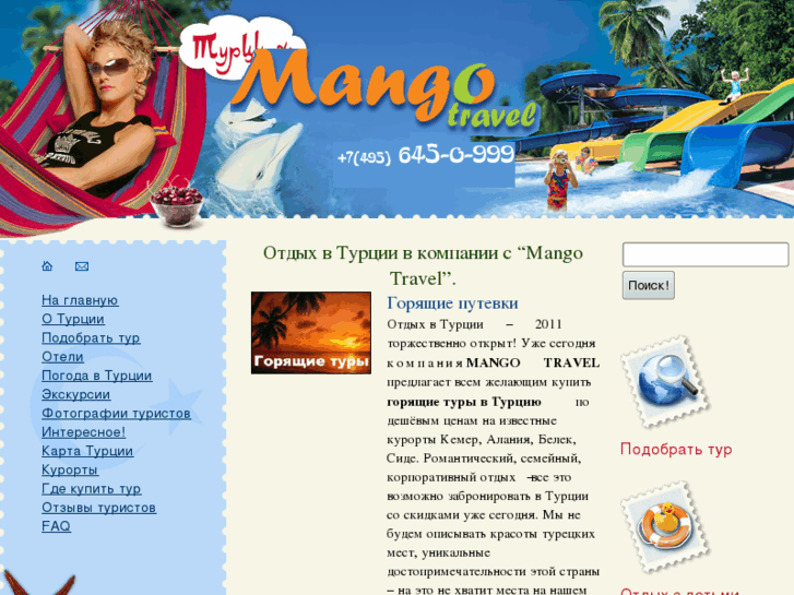 www.mango-turcia.ru