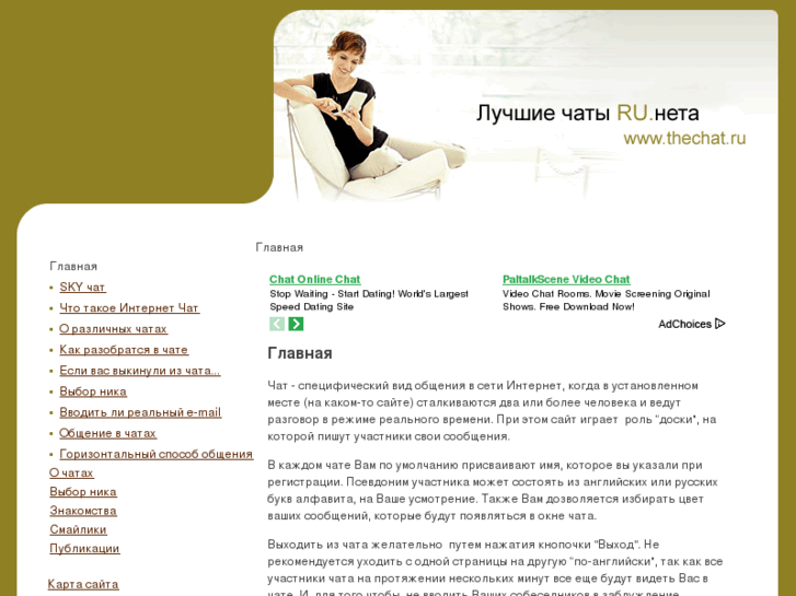 www.thechat.ru