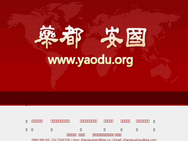 www.yaodu.org