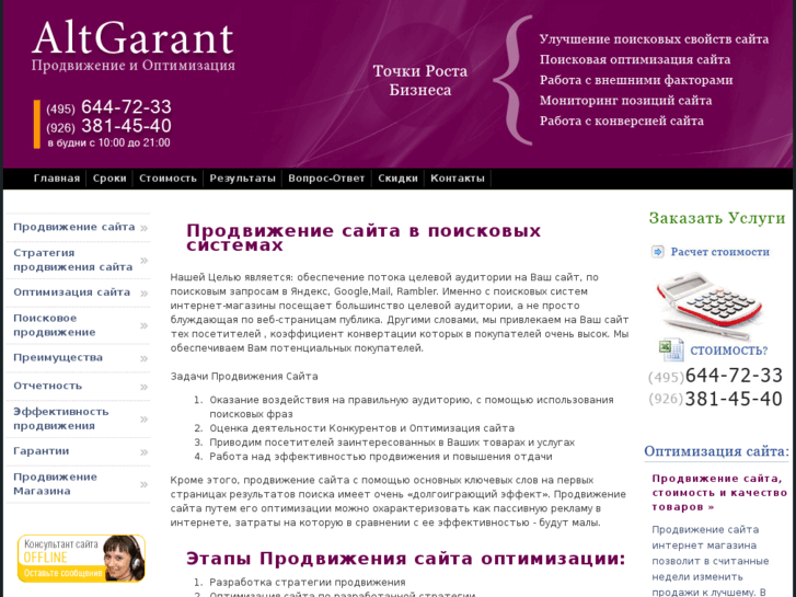 www.altgarant.ru