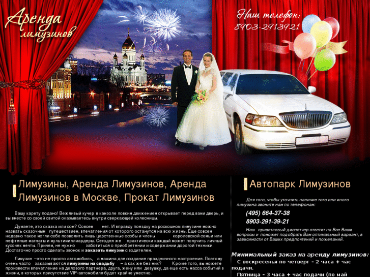 www.arenda-limuzin.ru