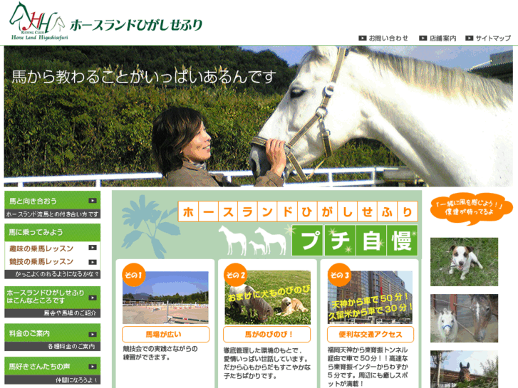 www.horseland.jp