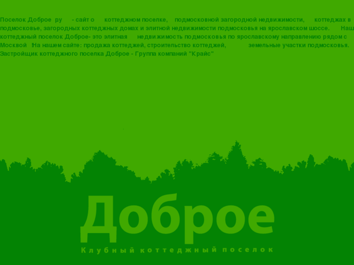 www.poselok-dobroe.ru