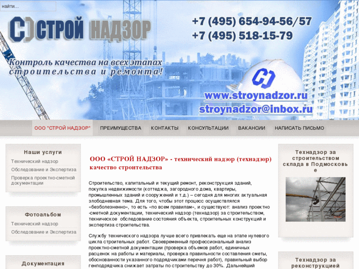 www.stroynadzor.ru