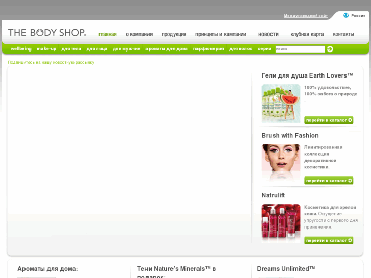 www.thebodyshop.ru