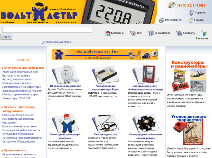 www.voltmaster.ru