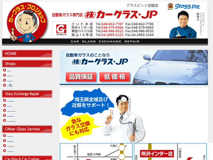 www.carglass.jp