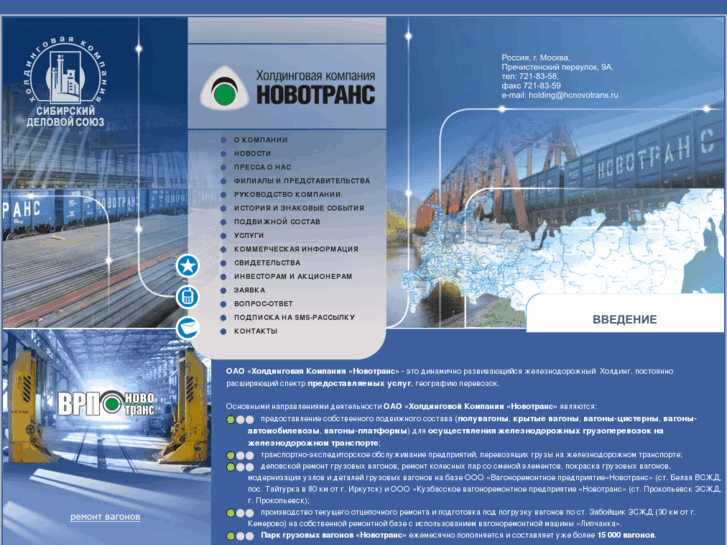 www.hc-novotrans.ru