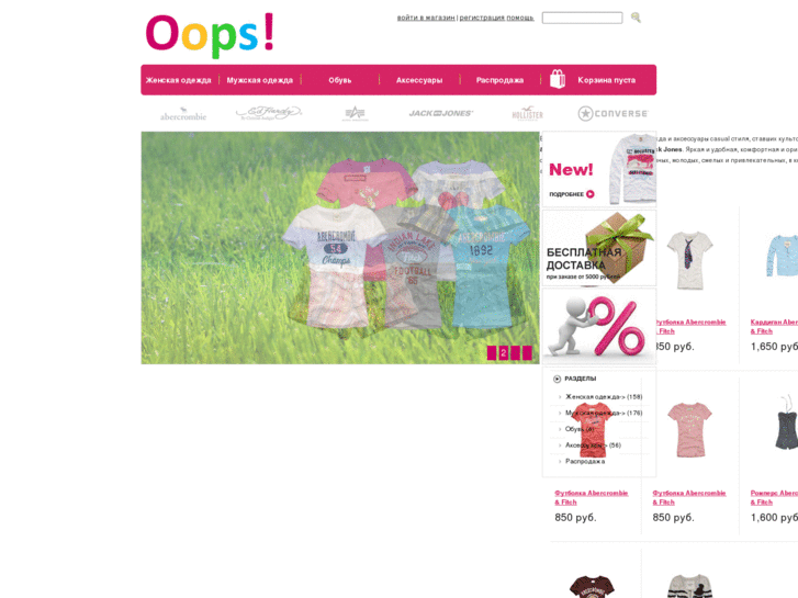 www.oops-shop.ru