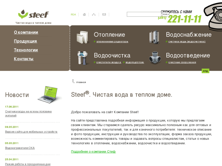 www.steef.ru