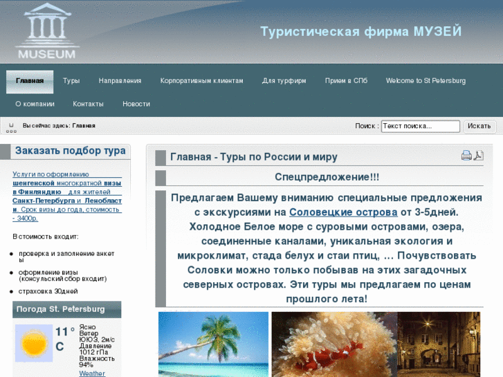 www.travelmuseum.ru