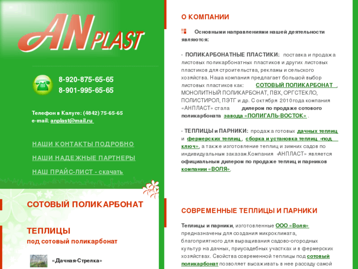 www.anplast.ru