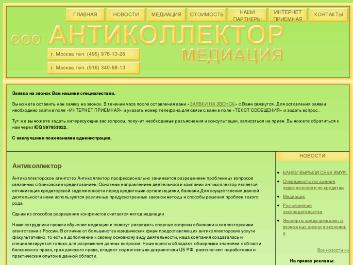 www.anticol.ru