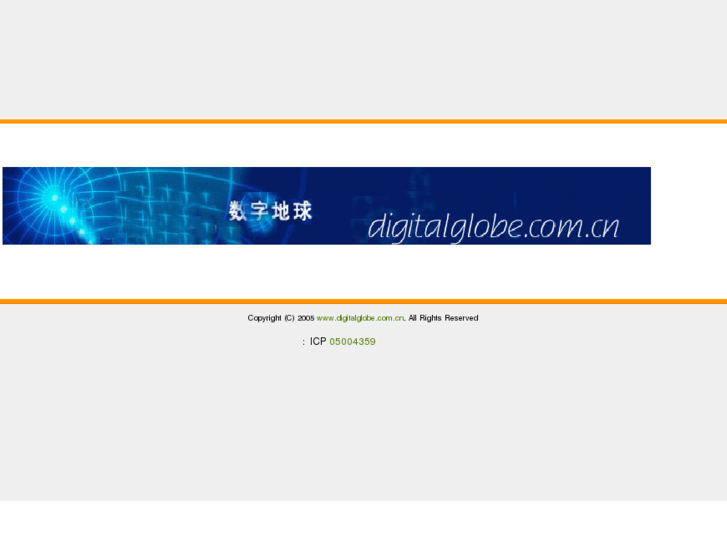 www.digitalglobe.com.cn