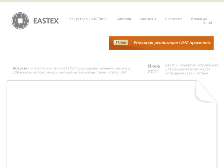 www.eastex.ru