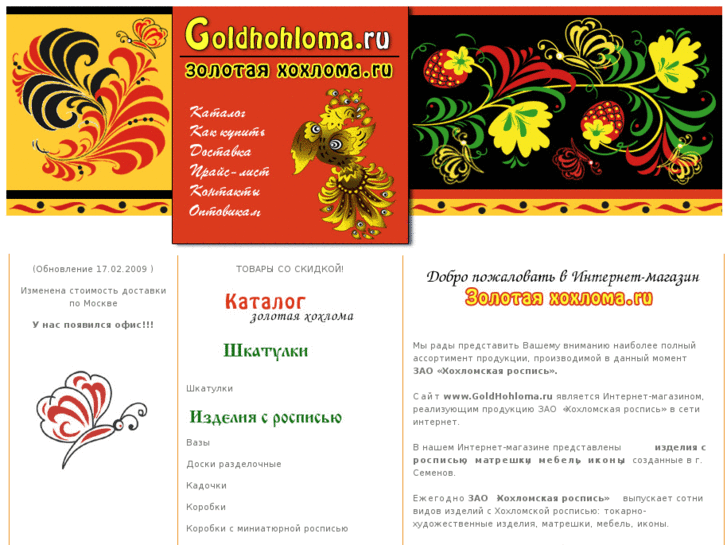 www.goldhohloma.ru