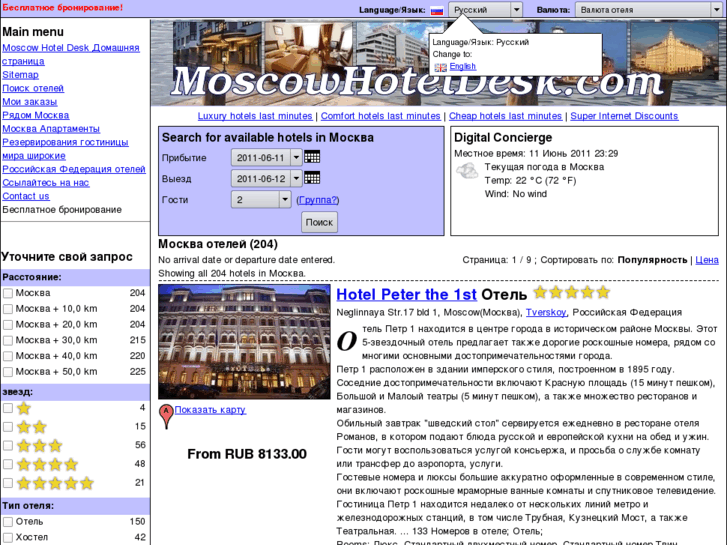 www.moscowhoteldesk.com