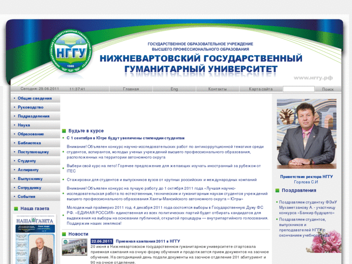 www.nggu.ru