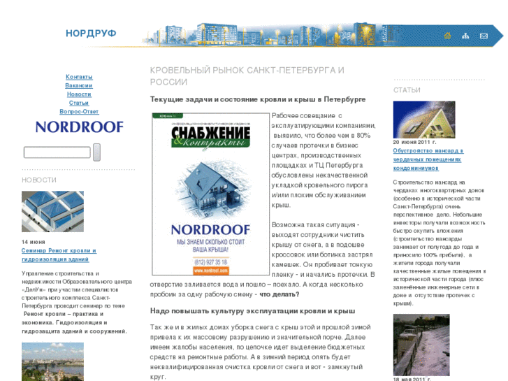 www.nordroof.ru