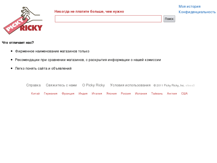 www.picky-ricky.ru