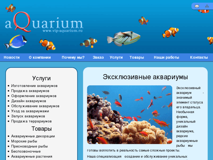 www.vip-aquarium.ru