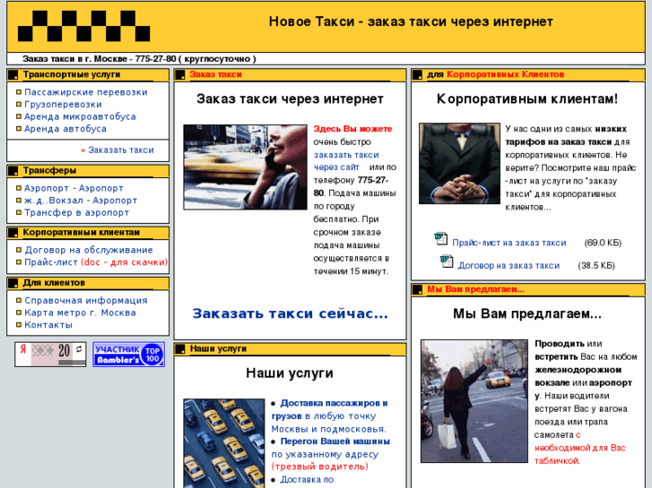 www.zakaztaxi.ru