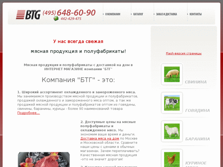 www.btgmeat.ru