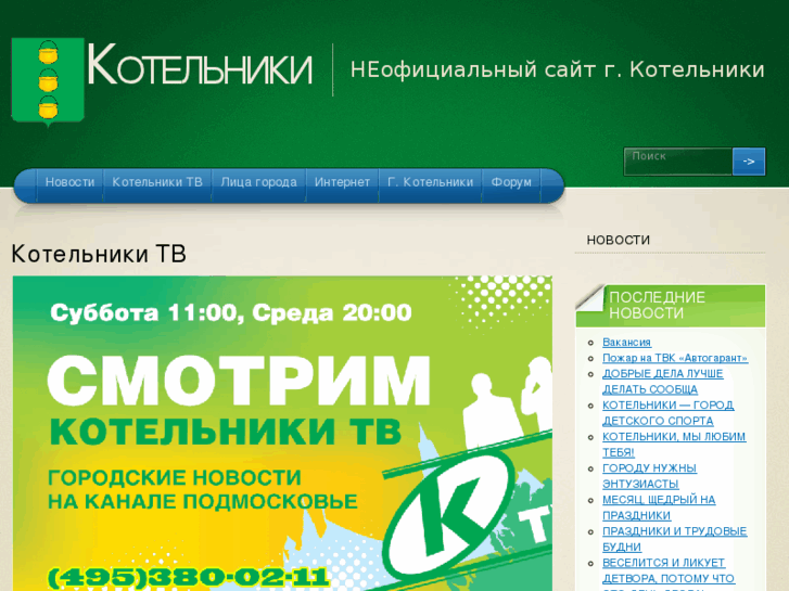 www.kotelniki.info