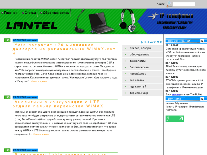 www.lantel.ru