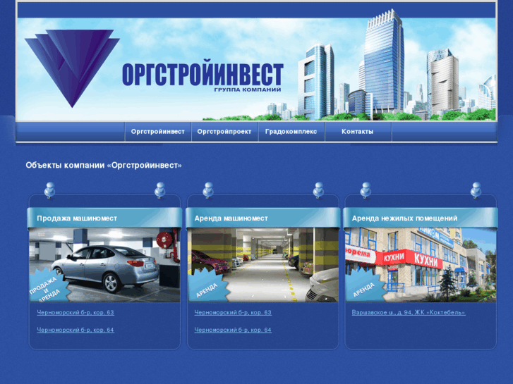 www.orgstroyinvest.ru