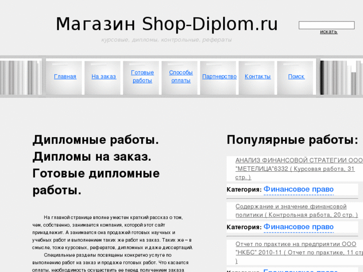 www.shop-diplom.ru