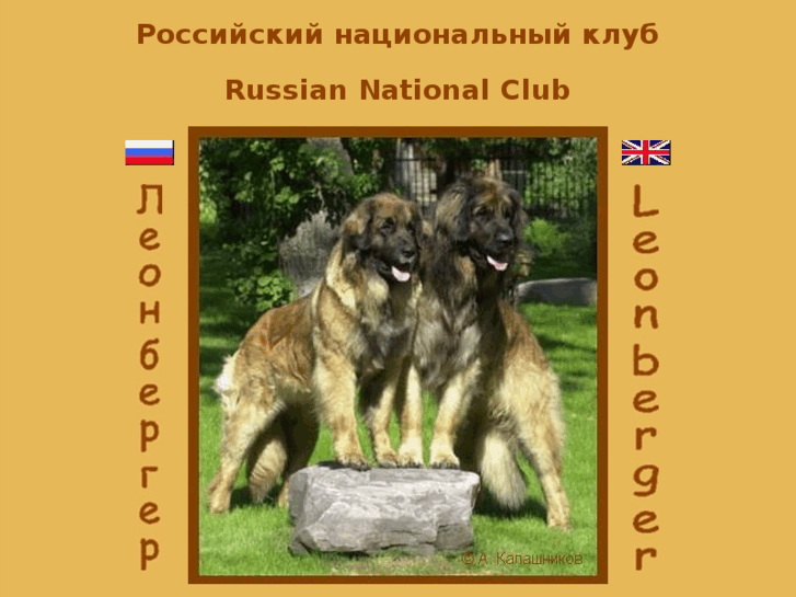 www.leonberger.ru