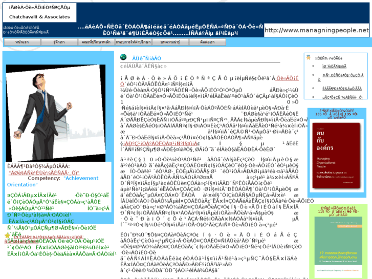 www.managingpeople.net