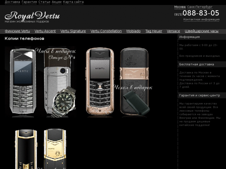 www.royalvertu.ru