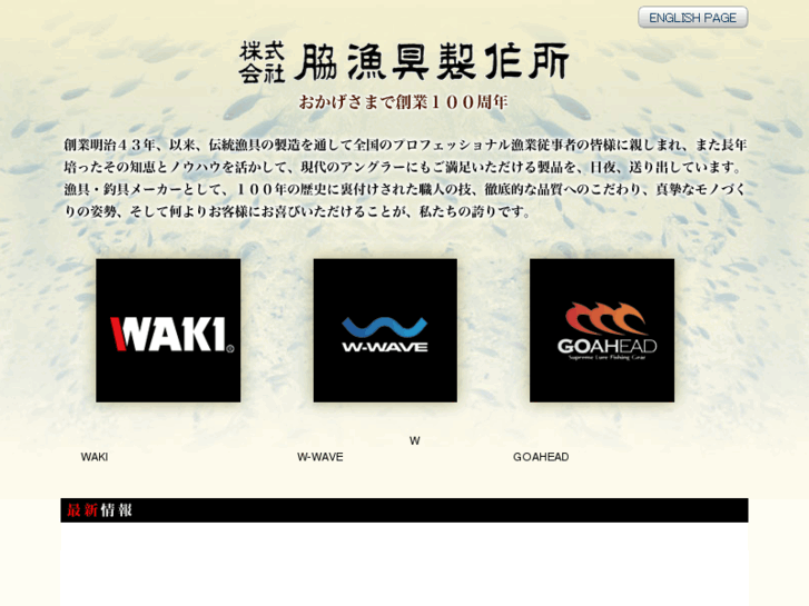 www.waki-fishing.com