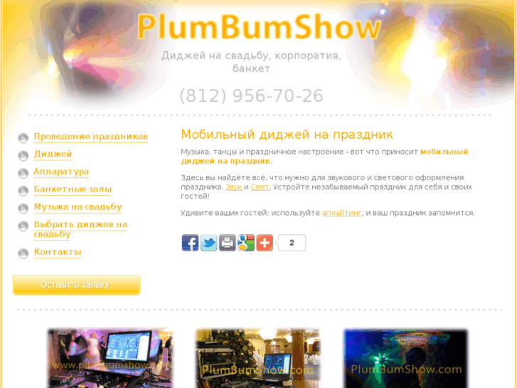 www.plumbumshow.com