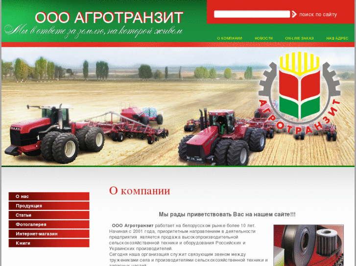 www.agrotranzit.com