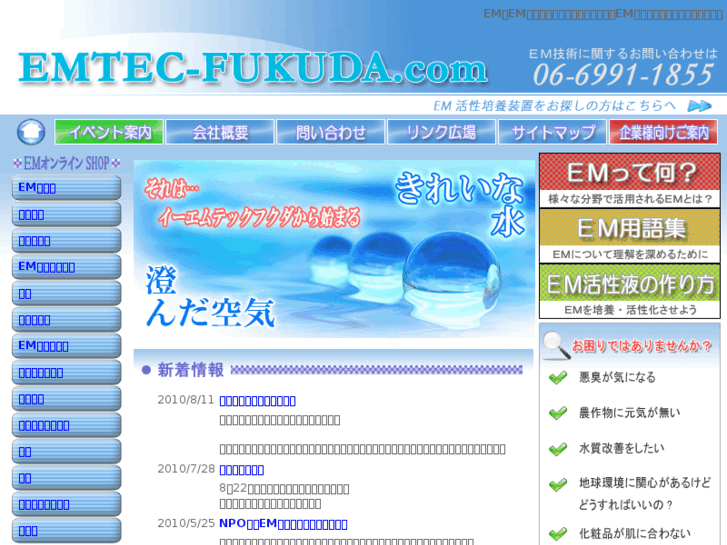 www.emtec-fukuda.com