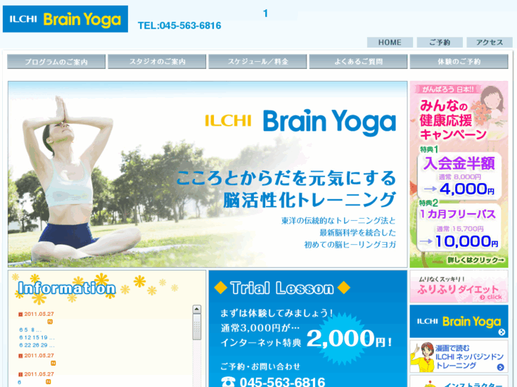 www.ilchibrainyoga-hiyoshi.com