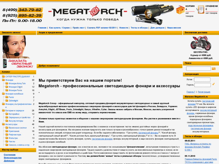 www.megatorch.ru