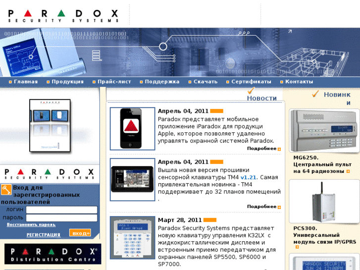 www.paradox-security.ru